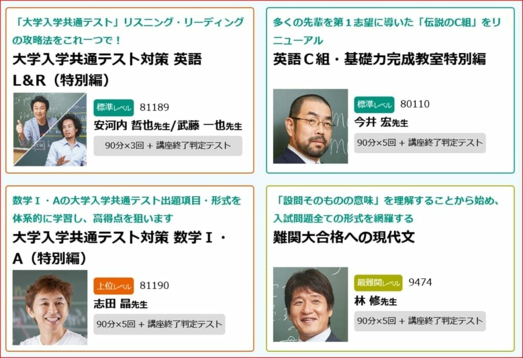 部活生特別招待講習の講座紹介