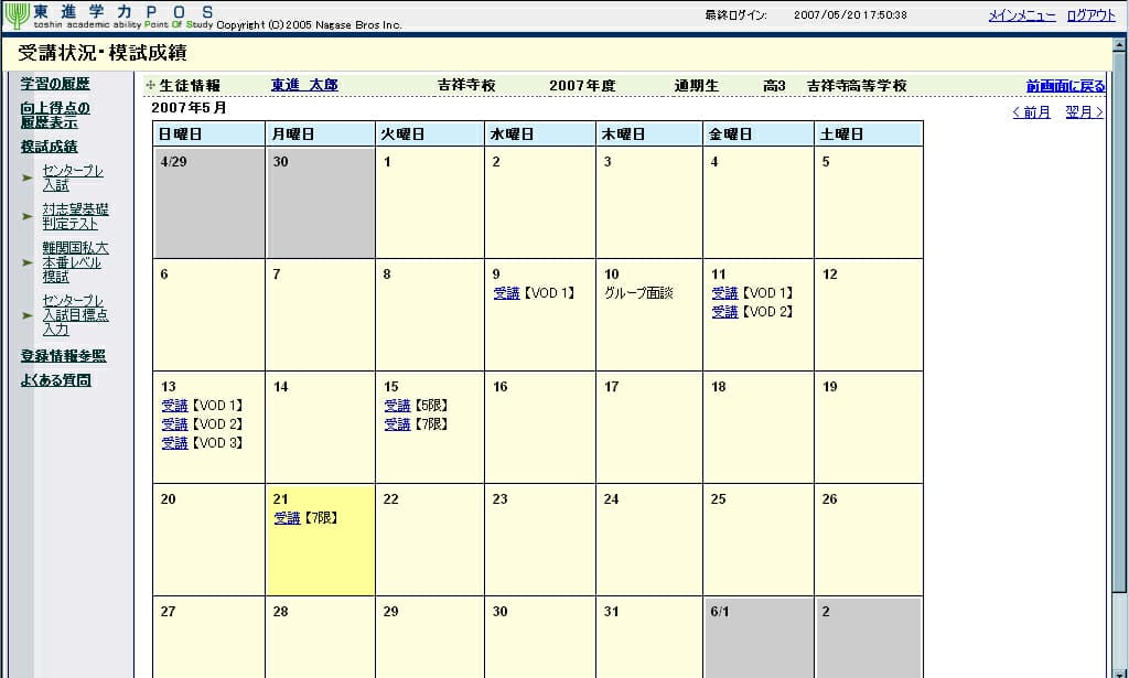 学力POS－来校予約カレンダー
